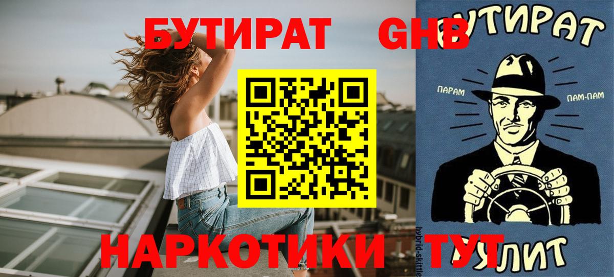 БУТИРАТ  Вход с VPN  Унеча  Бутират буратино 