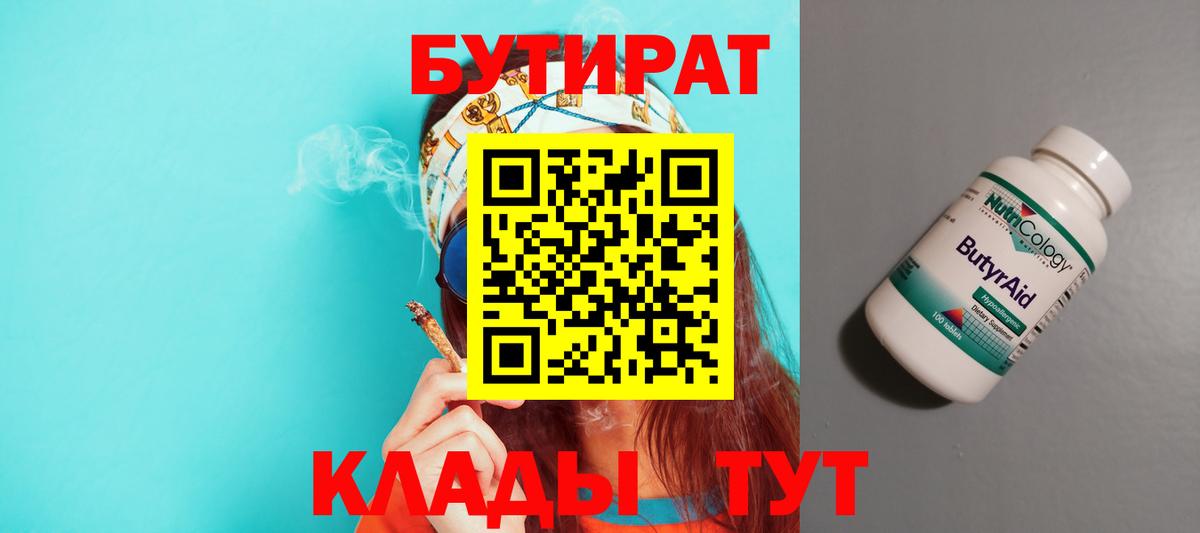 БУТИРАТ оксибутират Унеча