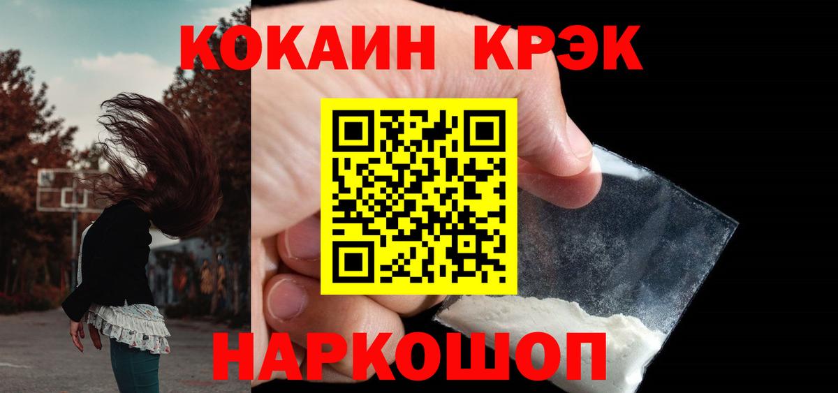 COCAIN FishScale  Вход с VPN  Унеча  Кокаин 98% 