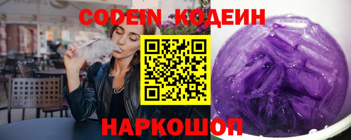 Кодеин напиток Lean (лин) Унеча