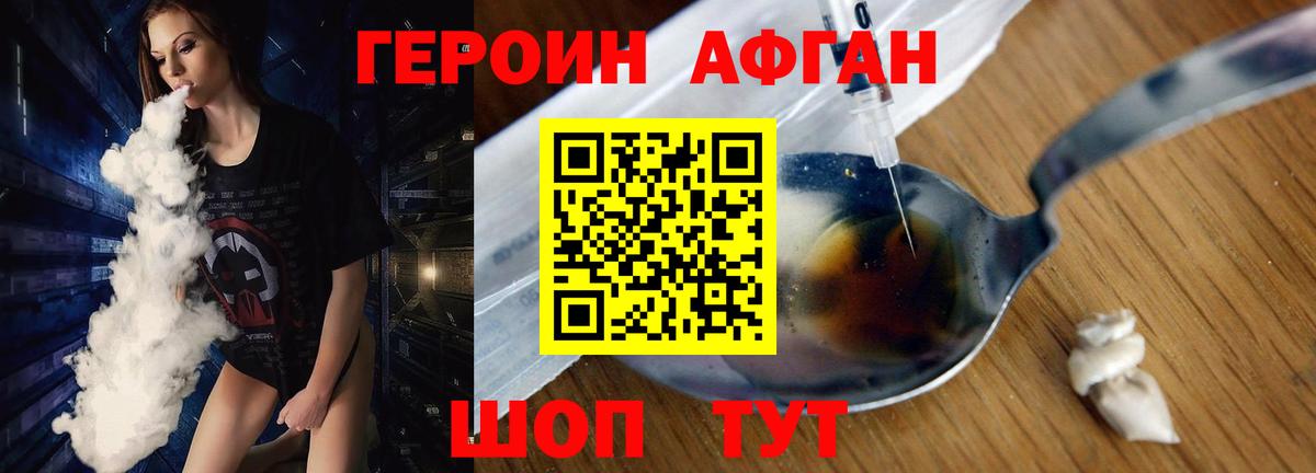 Героин Афган  ГЕРОИН  Унеча  Вход с VPN 