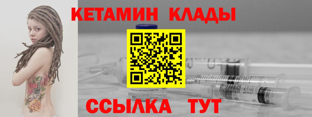 Унеча  Кетамин ketamine  Вход с VPN 