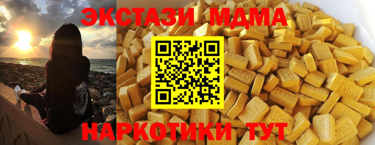 МДМА кристаллы  Вход с VPN  MDMA crystal  Унеча 