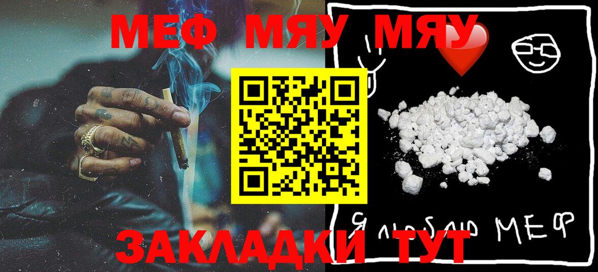 МЯУ-МЯУ  МЯУ-МЯУ mephedrone  МЕФ  Унеча  Вход с VPN  Меф кристаллы 