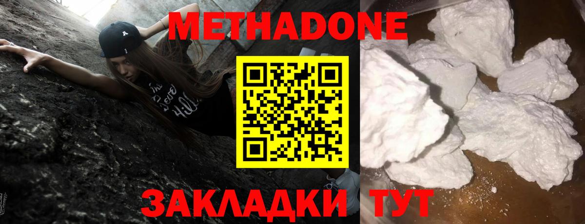 МЕТАДОН methadone  hydra ссылки  Унеча  Метадон methadone  Вход с VPN 